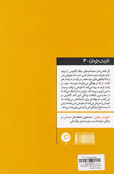 حفره(ماجرای واقعی خلافکاری که نویسنده شد)